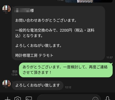 LINEアプリの友だち検索画面